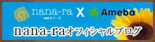 nana-raオフィシャルブログ