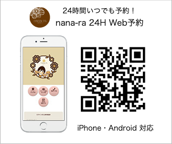 美容室nana-ra（ナナーラ）『美容室nana-ra』Web予約！